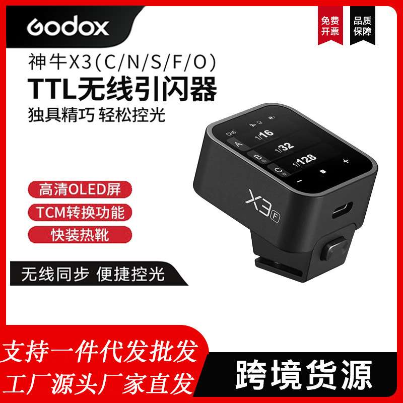 神牛X3无线触屏引闪器摄影相机闪光外拍灯锂电触发器