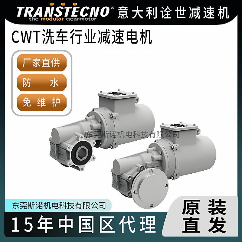 诠世蜗轮蜗杆减速机洗车机防水减速器CWT050变速箱三相马达免维护