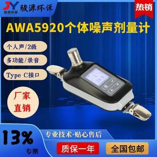 OCT AWA5920个体噪声剂量计本安型AC计权统计积分