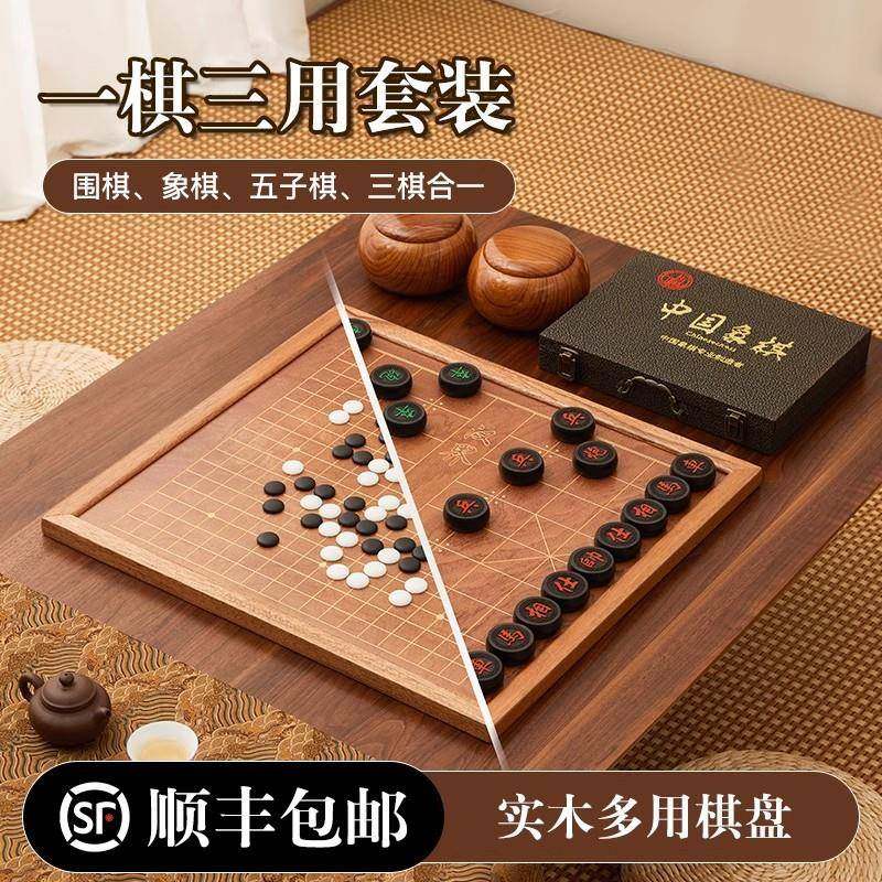 围棋中国象棋二合一学生成人儿童初学入门套装高档棋盘实木送礼