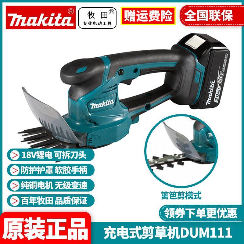 原装牧田Makita电动剪草绿篱机充电修剪机园艺修枝机茶树剪DUM111