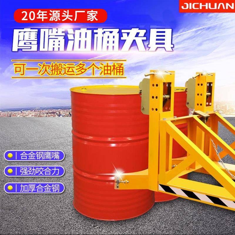 新款叉车专用重型油桶夹具装卸搬运车鹰嘴抓桶器轻型抱胶桶鹰嘴夹
