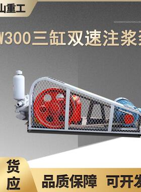BW-300型护坡加固注浆泵三缸双液型注浆机车库隧道防水堵漏注浆泵
