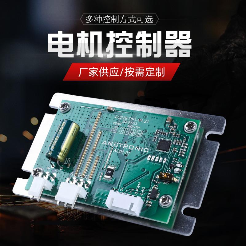 厂家AC01A直流无刷电机控制器 驱动器 调速电源控制板