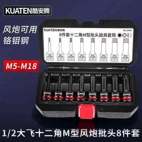 8件套1/2气动风炮梅花十二角M型连体批头M5-M18 电动风动旋具套筒