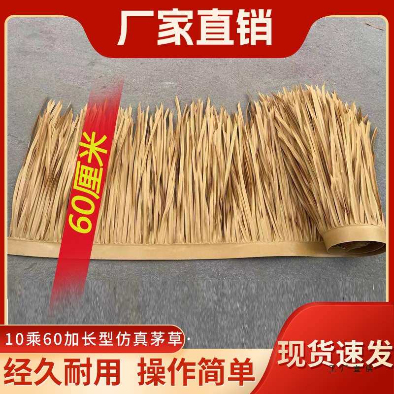 茅草屋顶景区装饰假稻草农家乐塑料茅草瓦人造假毛草别墅民宿
