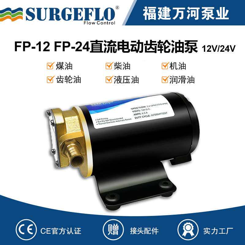 FP-12 小型柴油泵机油泵12V自吸抽油泵24V直流电动齿轮油泵