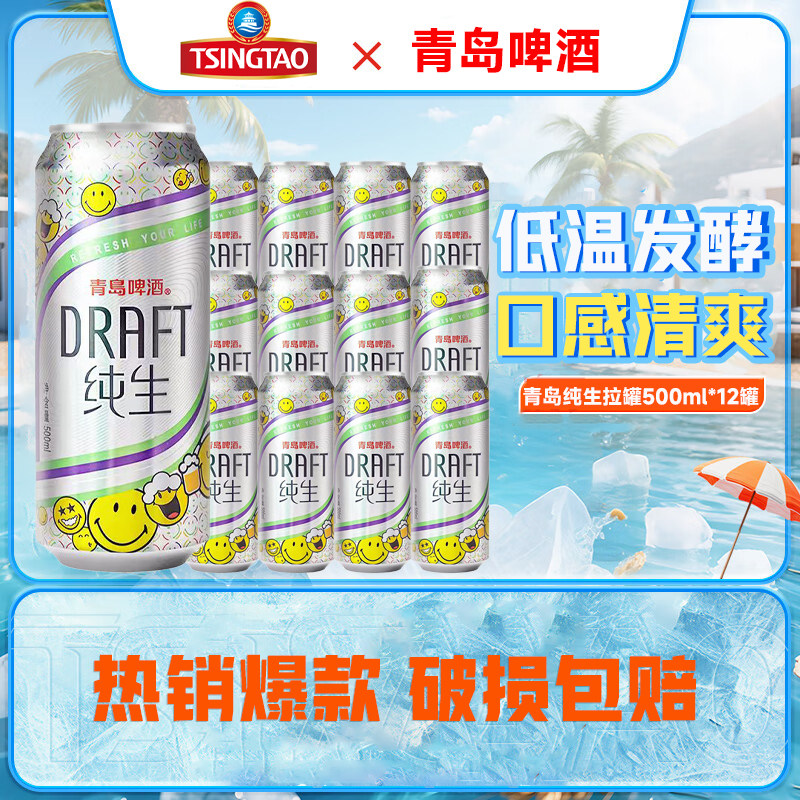 青岛啤酒纯生500ml*12听易拉罐