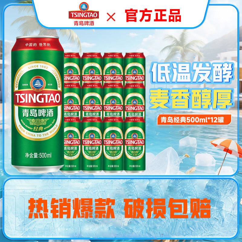 青岛啤酒经典500ml*12听罐