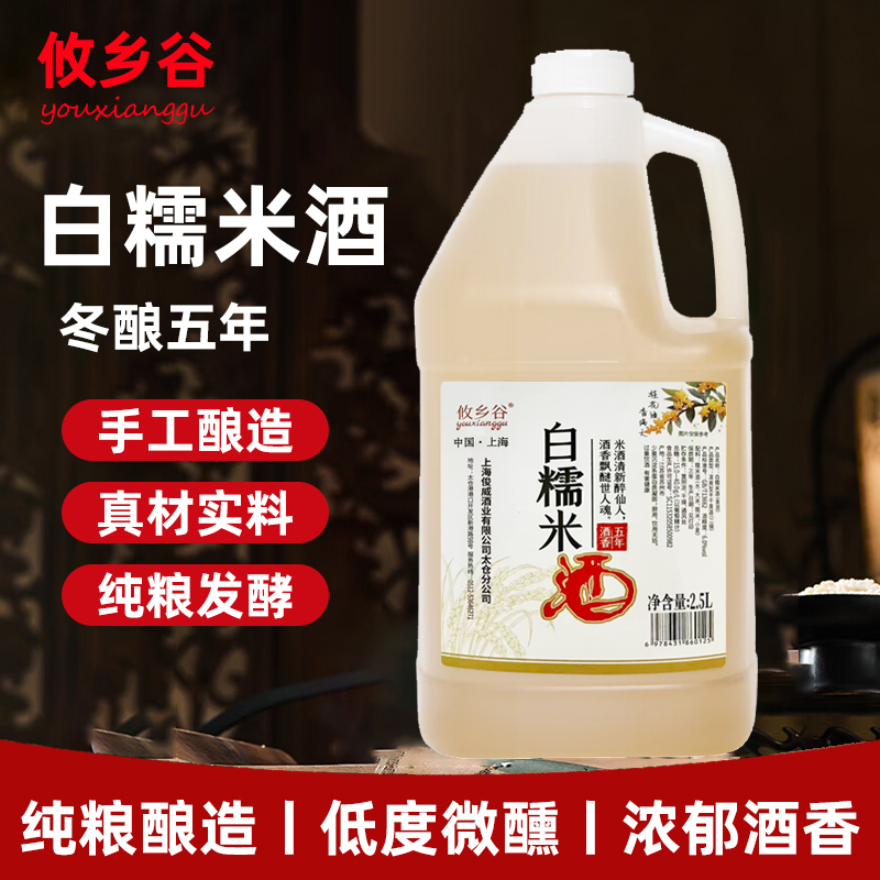 攸乡谷白糯米酒2.5L桶装