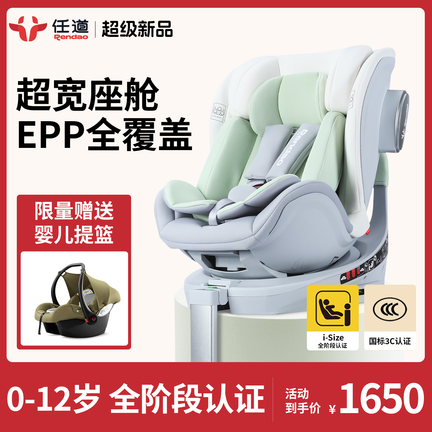 任道星途儿童安全座椅0-12岁