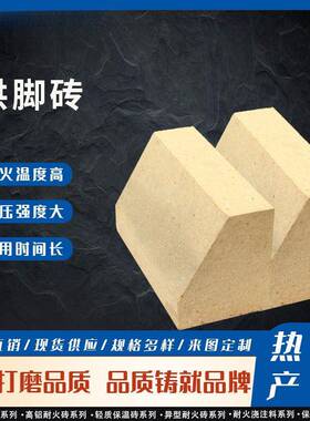耐火砖/高温窑炉用拱脚砖/拱顶支座砖拱脚砖T54T61型规格拱脚砖。