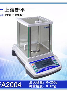 万分之一FA1204电子天平精密分析天平120g0.1mg
