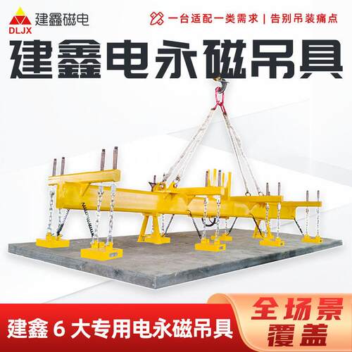 断电不失磁建鑫电永磁吊具中厚钢板吊运起重设备强力电永磁吊具