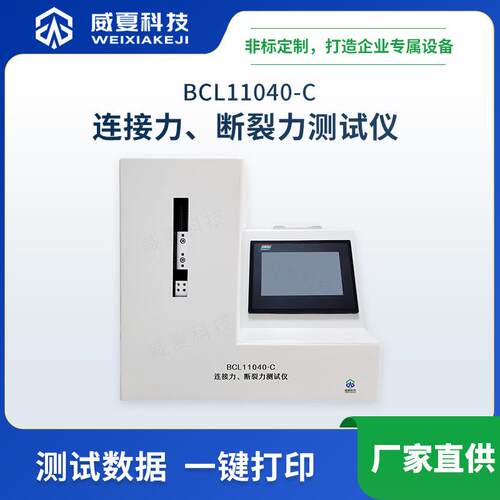 连接力、断裂力测试仪BCL11040-C威夏预灌封注射器测试仪系列