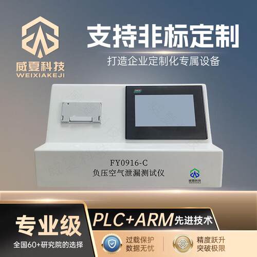 鲁尔接头输液器接头中英文负压空气泄漏测试仪FY0916-C符合标准
