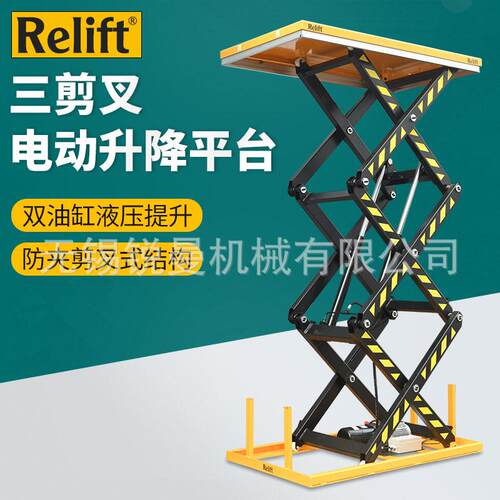 Relift三剪叉2吨电动液压升降平台剪叉式固定台模具升降机