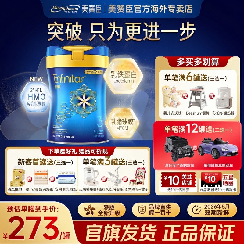 官方正品美赞臣蓝臻3段港版婴幼儿奶粉820g乳铁蛋白旗舰原装进口