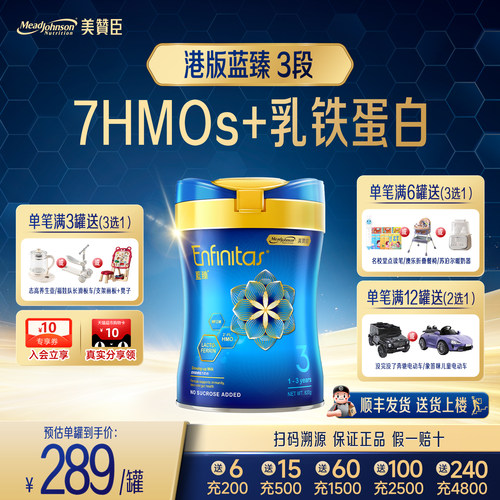 美赞臣港版蓝臻3段820g官方正品