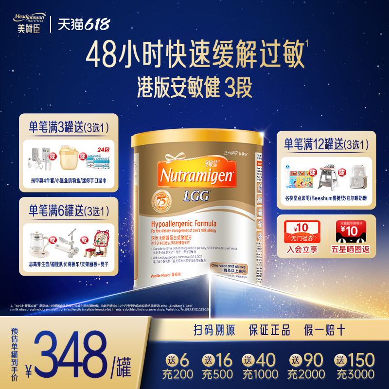 美赞臣官方正品深度水解蛋白低敏配方安敏健三段LGG3段奶粉400g
