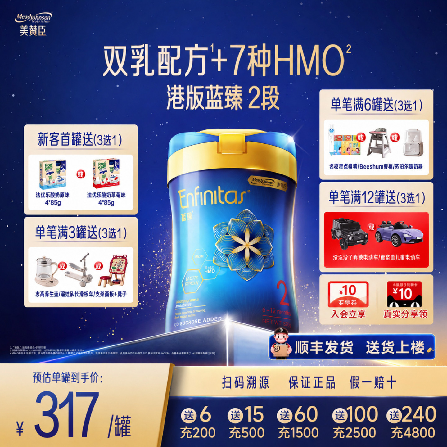 【多罐装】官方正品旗舰美赞臣港版蓝臻2段HMO婴幼儿配方奶粉820g