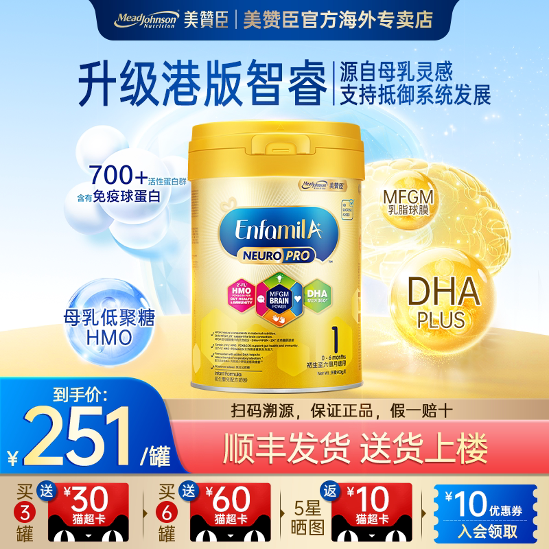 官方正品美赞臣安婴儿A+智睿1段港版婴幼儿配方奶粉HMO旗舰900g