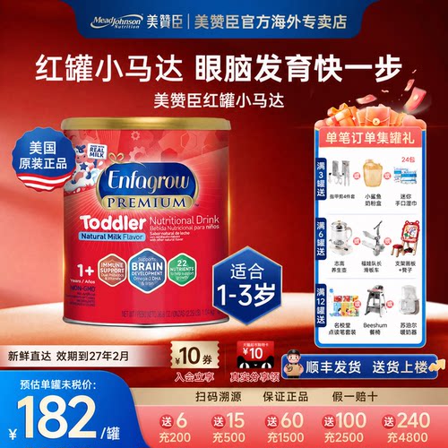 美版美赞臣Enfagrow红罐小马达幼儿配方奶粉3段1040g【27年2月】