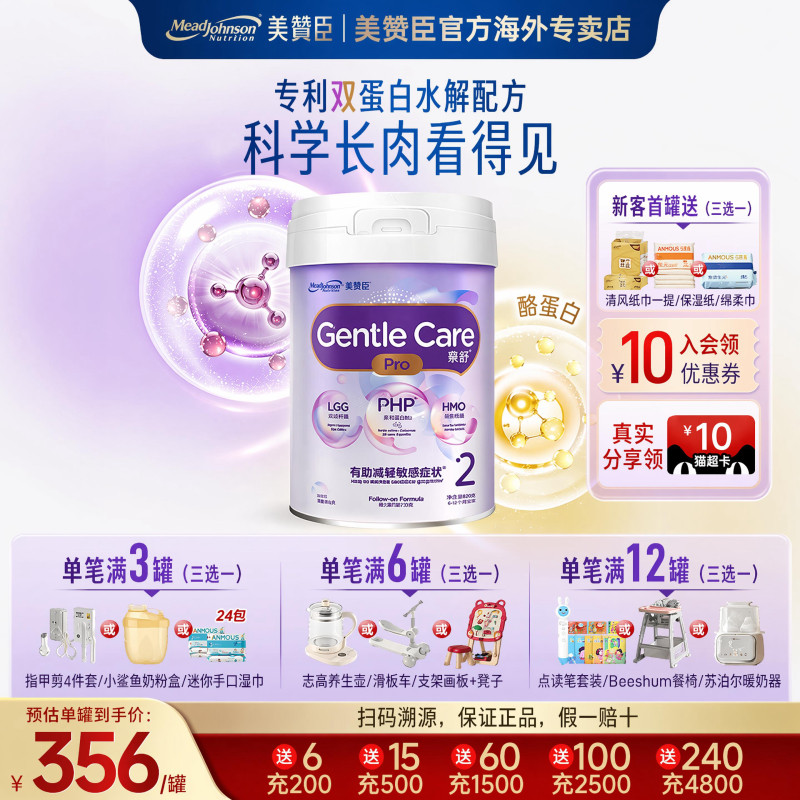 美赞臣亲舒Pro2段港版婴幼儿部分水解奶粉原装进口旗舰正品800g