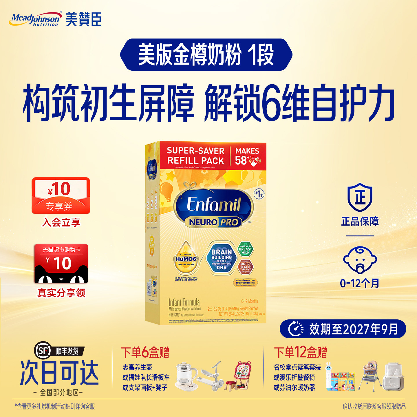 美版美赞臣NeuroPro金樽1段新生婴幼儿配方奶粉0-12月补充盒1032g
