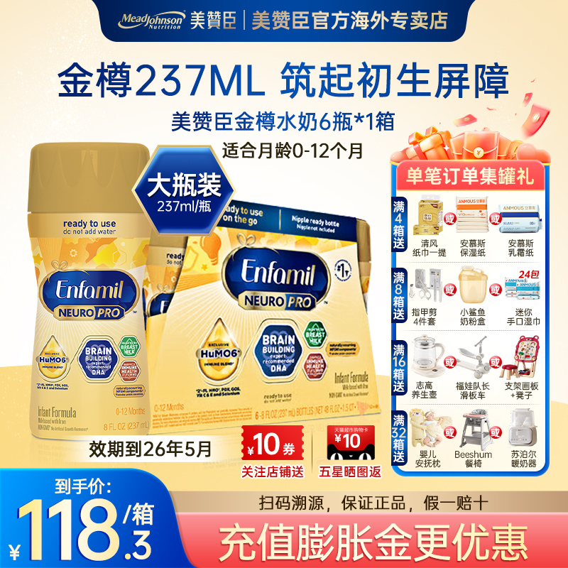 美版美赞臣金樽水奶237ml*6