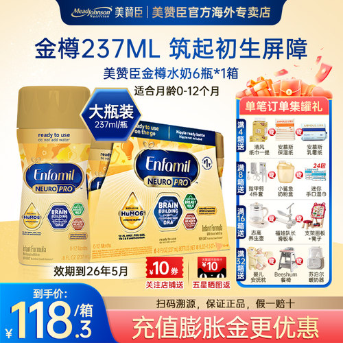 美版美赞臣金樽水奶237ml*6