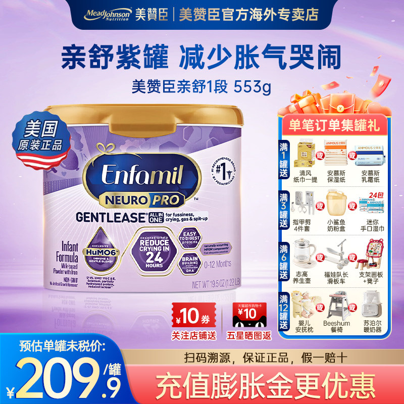 美版美赞臣正品进口亲舒紫罐系列婴幼儿配方奶粉553g/罐0-12个月