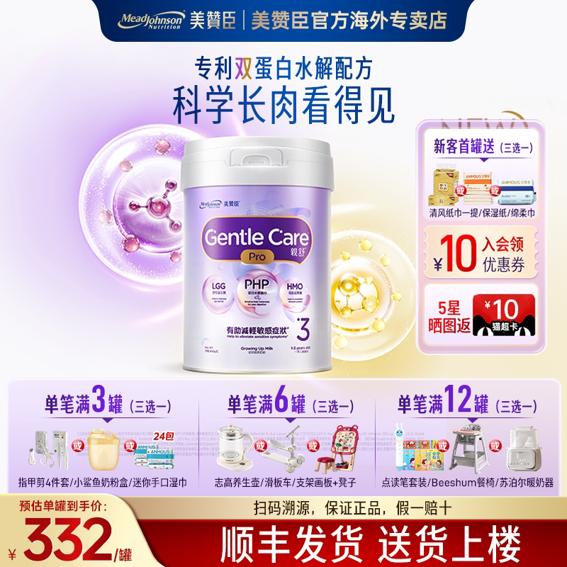 美赞臣原装港版亲舒Pro婴幼儿适度水解奶粉3段800g