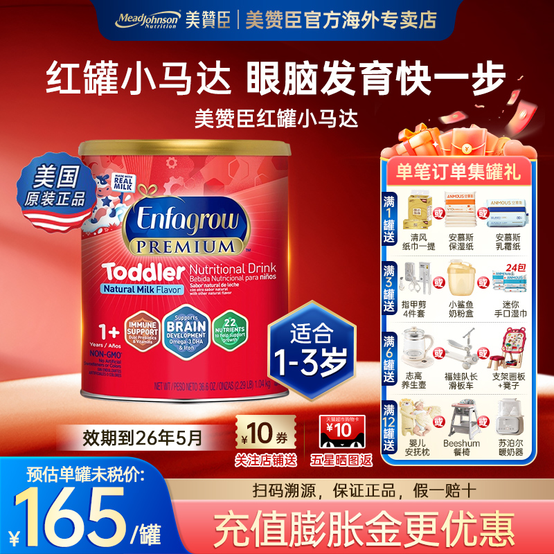 美国Mead Johnson美赞臣Enfagrow小马达幼儿配方奶粉 3段 1040g