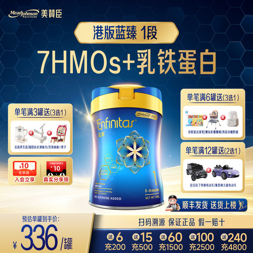 美赞臣港版蓝臻1段HMO+乳铁蛋白