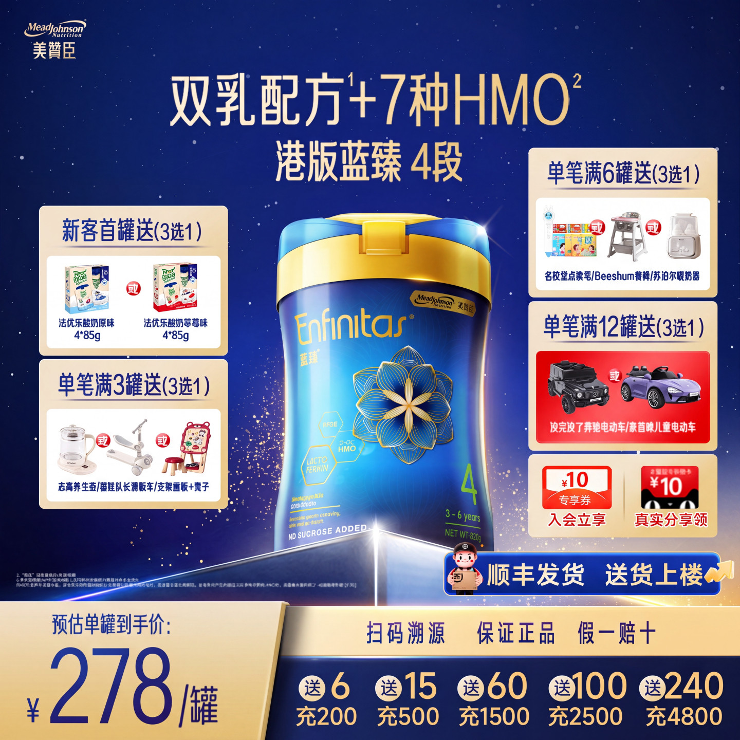 美赞臣蓝臻4段港版婴幼儿奶粉HMO+乳铁蛋白旗舰正品原装进口820g