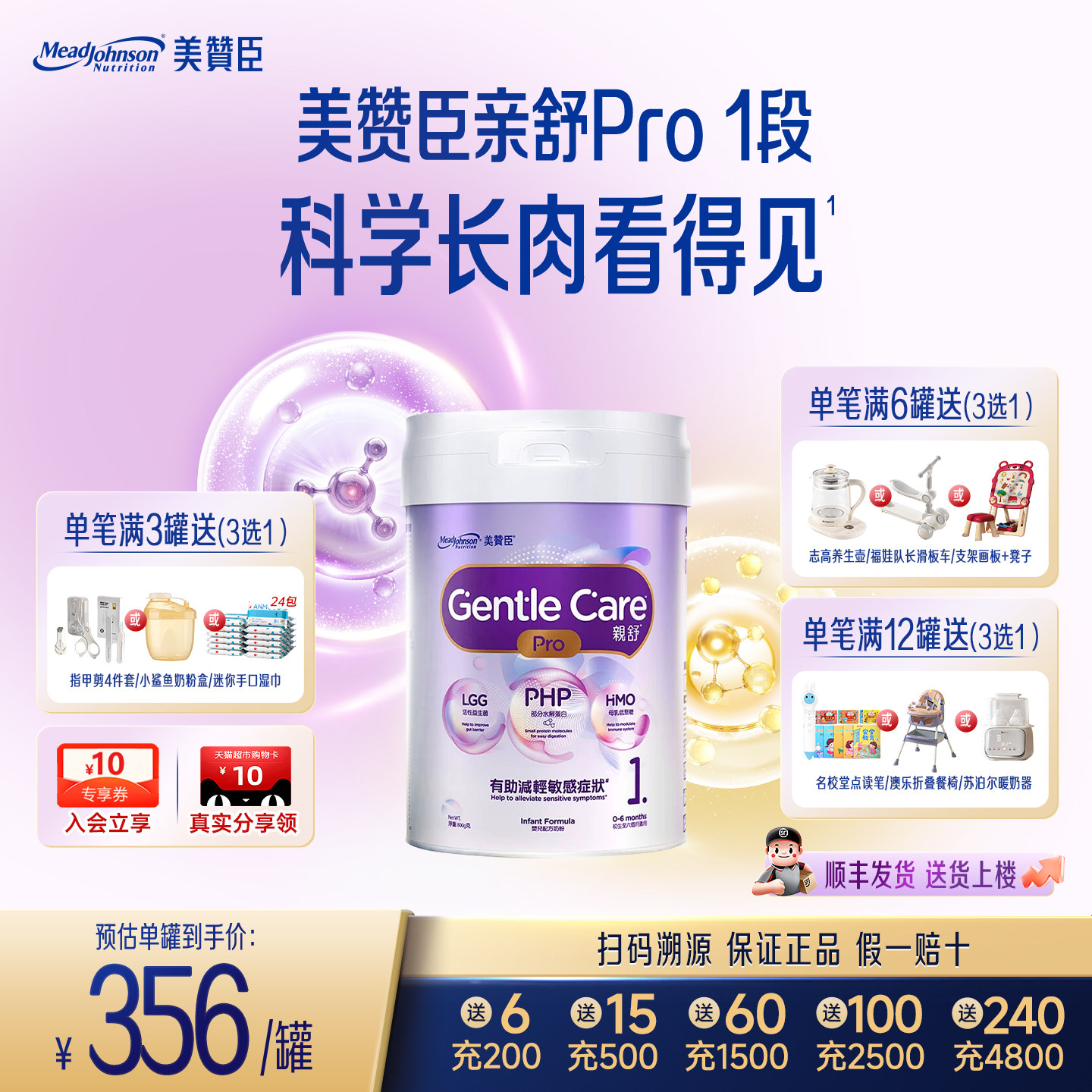 官方正品美赞臣亲舒Pro1段港版婴幼儿部分水解奶粉原装进口800g