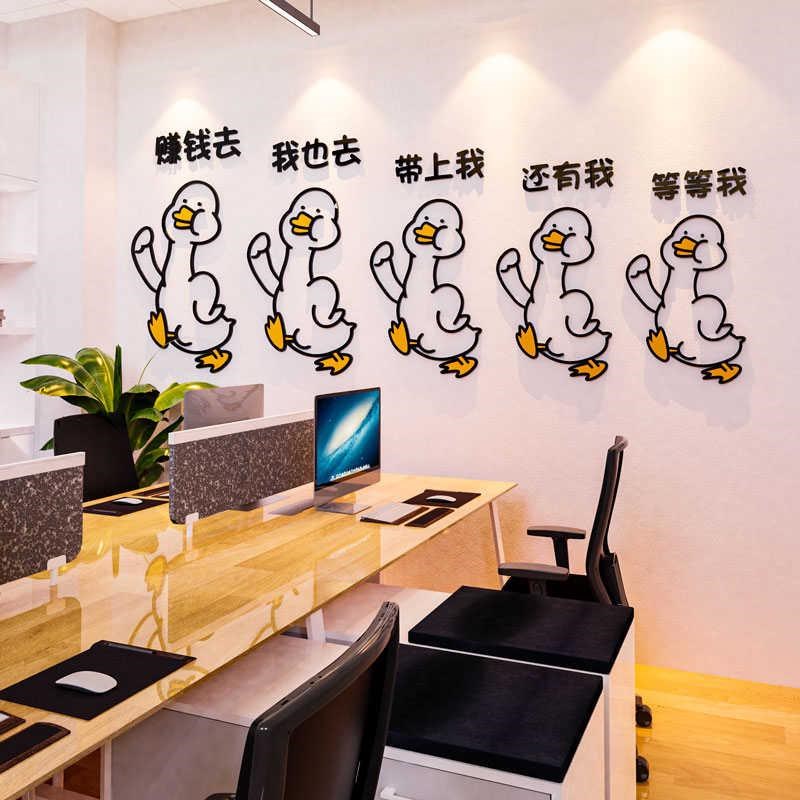 网红加油鸭励志标语墙贴纸办x公室墙面装饰公司企业文化墙背景自