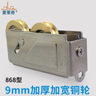 蒙莱奇868型滑轮铝合金门窗滑轮移门不锈钢双铜轮老式推拉窗滚轮