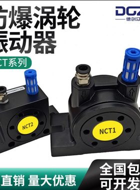 进口涡轮气动振动器NCT-1/2/3/4/5/10/108/126工业仓璧震荡下料器