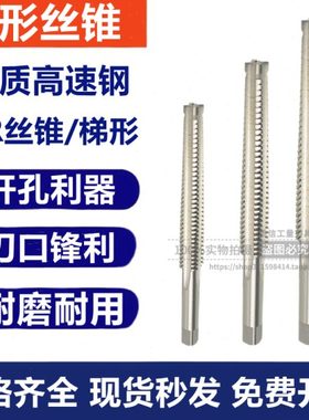 梯形丝锥/TR机用丝锥/T型丝攻TR8*1.5TR10*2TR12*3TR14*3TR16*3