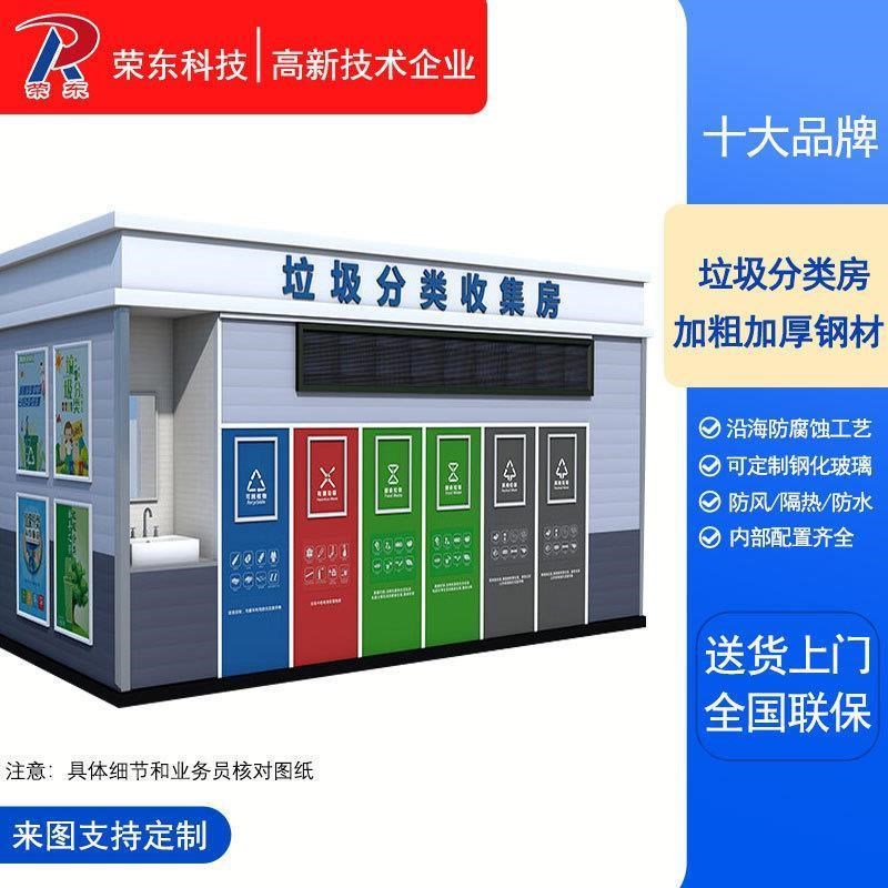 屋东定制成品智能户外垃圾分类房亭收集荣移N动环保分类箱桶回新