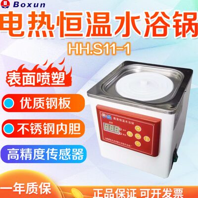 上海博迅 HH.S11-1/2/4/6/8 HH.S21-4/6/8 电热恒温水浴锅