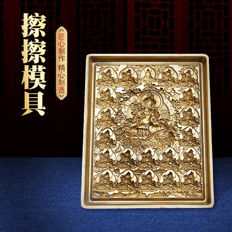 纯铜擦擦模具复制工具陶土泥土供佛摆件释迦摩尼21度W母不动佛药