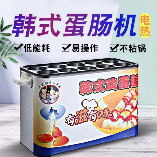 艾朗西厨 蛋包肠机商用全自动电热小型蛋肠机双筒鸡蛋包火腿十格