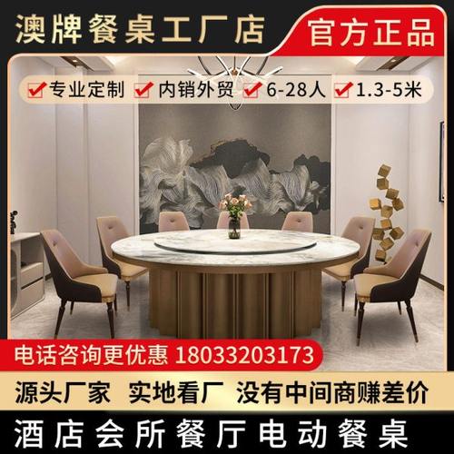 澳牌Z189酒店会所餐厅别墅饭店大圆桌椅12-16人轻奢电动餐桌定制