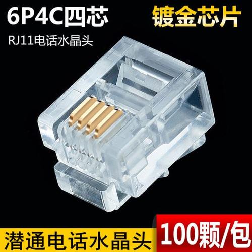 潜通2芯4芯6芯电话水晶头电话接头 RJ11 6P2C 6P4C 6P6C 4P4C