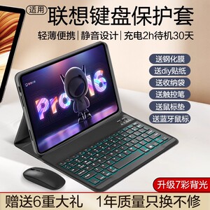 适用联想小新pad保护套2024蓝牙无线键盘鼠标套装pro11.2磁吸10.6专用plus11.5平板电脑天骄11寸硅胶外壳防摔