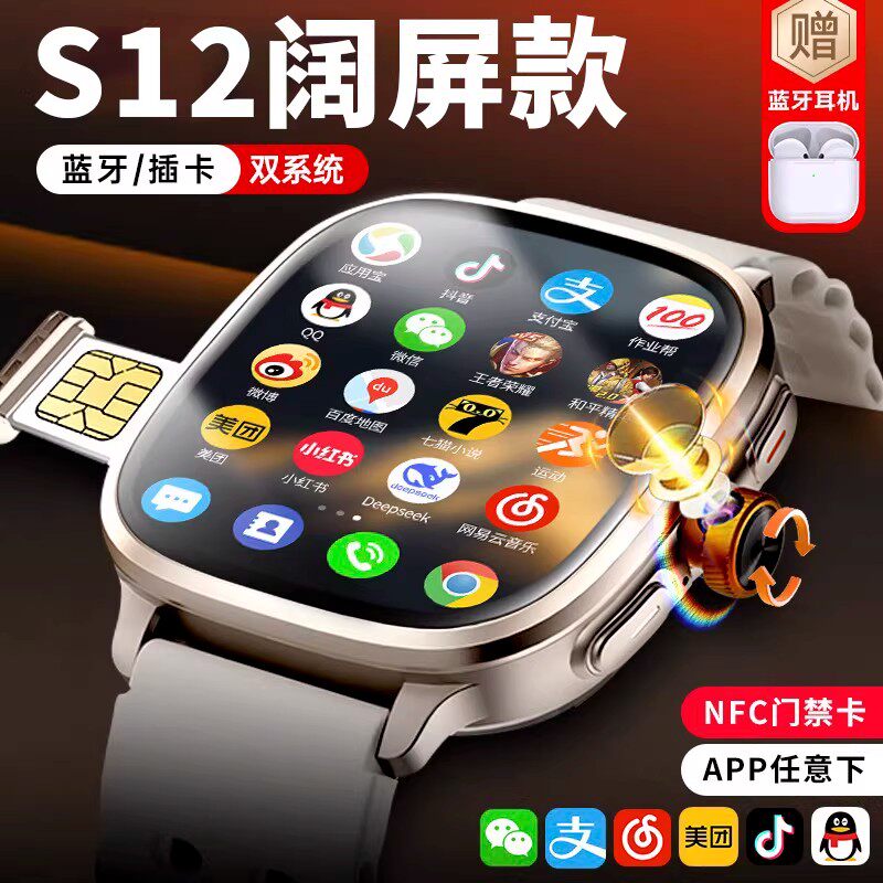 【2026新款·超大阔屏】华强北S12ultra顶配可插卡智能电话手表
