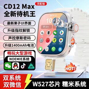 华强北W527芯片CD12max智能手表1400毫安蜂窝版5G全网通插卡手表